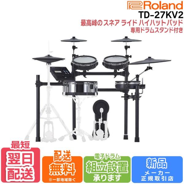 td27kv2 ＆ KD180L 電子ドラム - パーカッション・打楽器