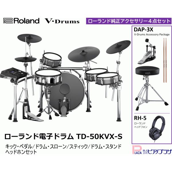 Roland TD-4KP＋DAP-3X 電子ドラム - 通販 - guianegro.com.br