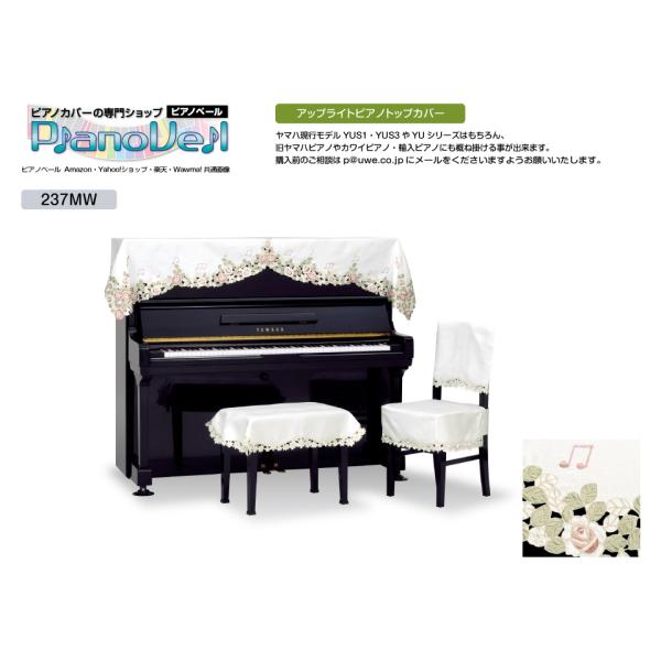 LPT-237MW アップライトピアノ トップカバー 吉澤製
