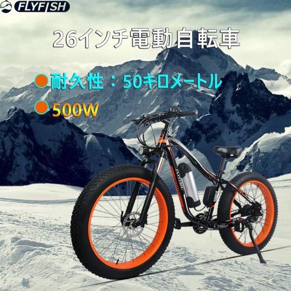電動自転車 26インチ 500W 26インチ 人気のスポーツ系電動自転車 
