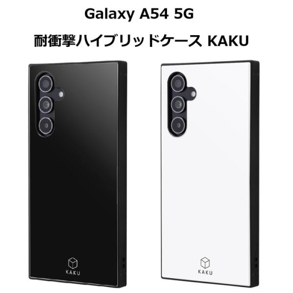 Galaxy A54 5G ケース 耐衝撃ハイブリッドケース KAKU イングレム 送料無料 爆買