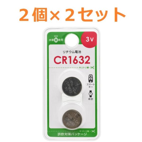 OHM（オーム電機） 追跡番号有 ボタン電池 CR1632 2個入り ×2 セット