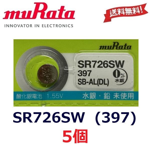 追跡番号有 ボタン電池 SR726SW 5個 電池 muRata 397 爆買