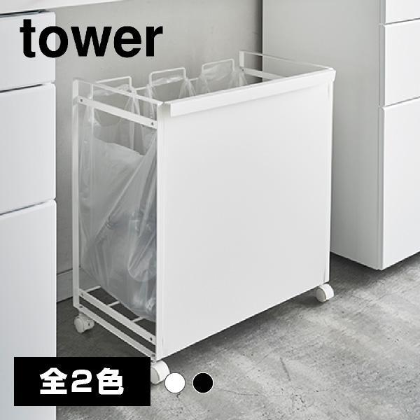 目隠し分別ダストワゴン 3分別 目隠し分別ダストワゴン タワー 3分別 ブラック / tower
