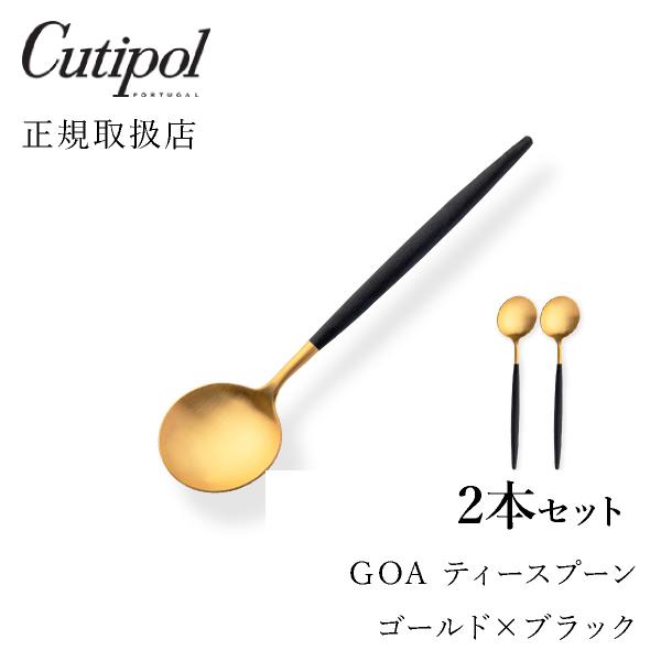 最短翌日出荷]クチポール GOAブラック ティースプーン ゴールド2