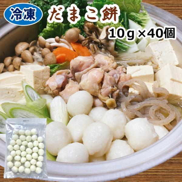 【名称】米加工品（だまこ餅）【原材料名】うるち米（国産）【アレルギー物質】なし【内容量】400ｇ（10ｇ×40個）【保存方法】-18℃以下で保存してください。【凍結前加熱の有無】加熱してあります。【加熱調理の必要性】加熱してお召し上がりくだ...