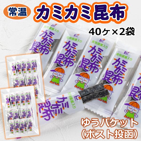【名称】昆布加工品【原材料名】昆布（北海道産）、調味たれ（砂糖、発酵調味料、たん白加水分解物）、食物繊維/ソルビット、調味料（アミノ酸等）、香辛料抽出物【アレルギー物質】なし【内容量】40個入り×2袋【賞味期限】一括表示上に記載【保存方法】...