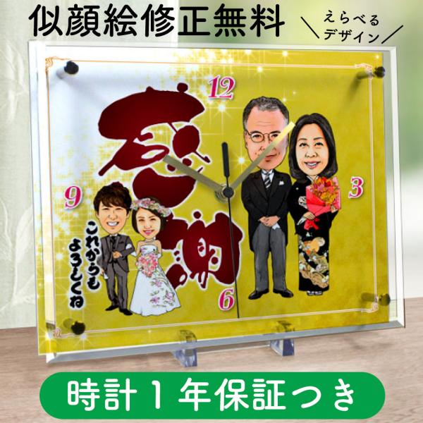 結婚式 両親 プレゼント 似顔絵時計 大サイズ N 29 結婚 祝い 新郎 新婦 父 母 男性 女性 ブライダル サプライズ おしゃれ 贈り物 似顔絵通販 ギフト 置き時計 Ni001n29 ピカソランド Yahoo 店 通販 Yahoo ショッピング