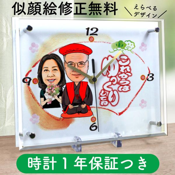 似顔絵 プレゼント 似顔絵時計 大サイズ N-6 還暦 古希 喜寿 傘寿 米寿 お祝い 贈り物 記念品 ギフト 置き時計 男性 女性 父 母 祖父 祖母 名入れ サプライズ :ni001n6:ピカソランド Yahoo!店 - 通販 - Yahoo!ショッピング 似顔絵 プレゼント 似顔絵時計 大サイズ N-6 還暦 古希 喜寿 傘寿 米寿 お祝い 贈り物 記念品 ギフト 置き時計 男性 女性 父 母 祖父 祖母 名入れ サプライズ :ni001n6:ピカソランド Yahoo!店 - 通販 - Yahoo!ショッピング