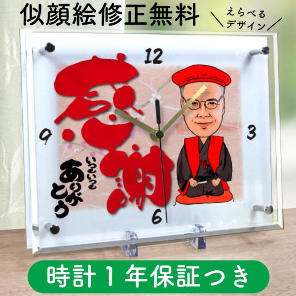 還暦祝いのプレゼント 似顔絵時計 大 N 8 還暦 女性 男性 プレゼント メッセージ 名入れ 赤 ちゃんちゃんこ 父 母 長寿祝い 似顔絵 ギフト サプライズ Buyee Buyee Japanese Proxy Service Buy From Japan Bot Online