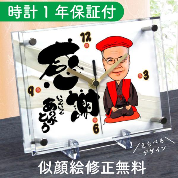 還暦祝いの贈り物 似顔絵時計 小 N 1 還暦 女性 男性 プレゼント メッセージ 名入れ 赤 ちゃんちゃんこ 父 母 長寿祝い 似顔絵 ギフト サプライズ Buyee Buyee Japanese Proxy Service Buy From Japan Bot Online