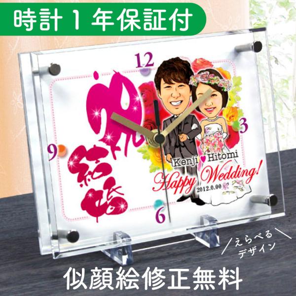 結婚祝いプレゼント 似顔絵時計 小サイズ N 23 お祝い 夫婦 新郎 新婦 友達 友人 上司 両親 男性 女性 父 母 贈り物 記念品 ギフト 置き時計 名入れ サプライズ Ni002n23 ピカソランド Yahoo 店 通販 Yahoo ショッピング