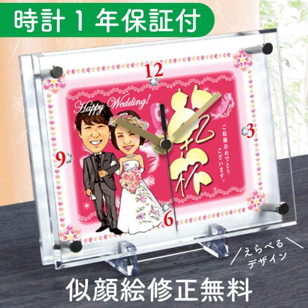 結婚祝いプレゼント 似顔絵時計 小サイズ N 24 お祝い 夫婦 新郎 新婦 友達 友人 上司 両親 男性 女性 父 母 贈り物 記念品 ギフト 置き時計 名入れ サプライズ Ni002n24 ピカソランド Yahoo 店 通販 Yahoo ショッピング