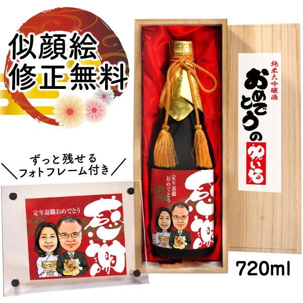 退職祝い プレゼント 似顔絵祝い酒 Sa 純米大吟醸酒 千 7ml フォトフレーム付 定年退職 上司 贈り物 男性 女性 お祝い 日本酒 お酒 ギフト サプライズ Sake04 Sa ピカソランド Yahoo 店 通販 Yahoo ショッピング