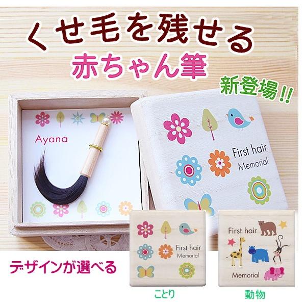 手のひらサイズの箱に入ったくせ毛を残した誕生記念筆です。申し込み書をお送りしますのでご記入ください。手作りの為、お仕立て券が届いてから５０日間程のお時間をいただきます。筆軸：高級桜　箱：桐箱（PVC）　 商品サイズ筆軸：35mm/筆全体：約...