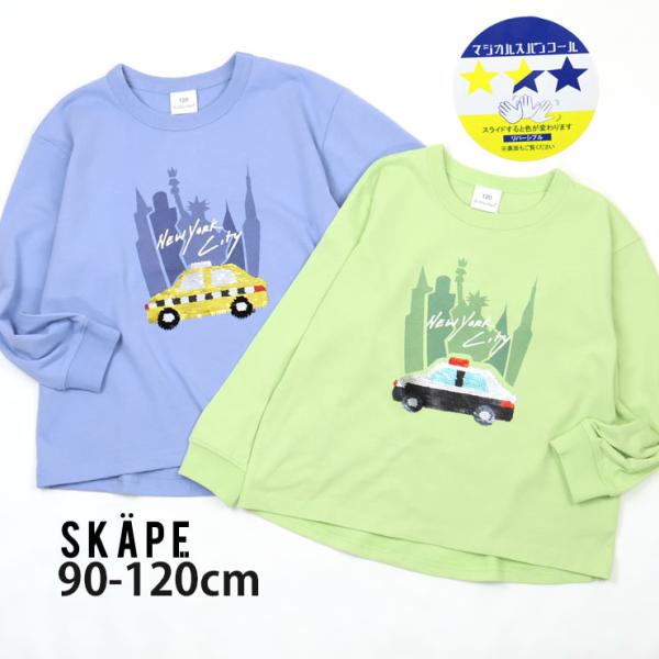 ロンT リバーシブルスパンコール はたらく車 男の子 長袖 Tシャツ パトカー タクシー キッズ 子供服 綿100% 色が変わる 変色 SKAPE エスケープ 11341100