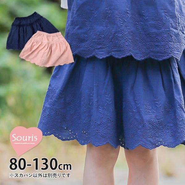 ■カラーピンク ネイビー （ 紺色 ）■ブランド名Souris スーリー■サイズ80cm 90cm 95cm■参考寸法(単位：約/cm)サイズ=総丈×ウエストcm80cm=26×36-44cm90cm=28×38-44cm95cm=29×4...