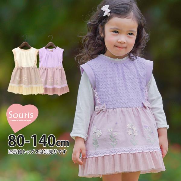 ■カラーベージュ ラベンダー （ 紫 ）■ブランド名Souris スーリー■サイズ80cm 90cm 95cm■参考寸法(単位：約/cm)サイズ=着丈×身幅cm80cm=41.5×26cm90cm=44×26.5cm95cm=48×27cm...