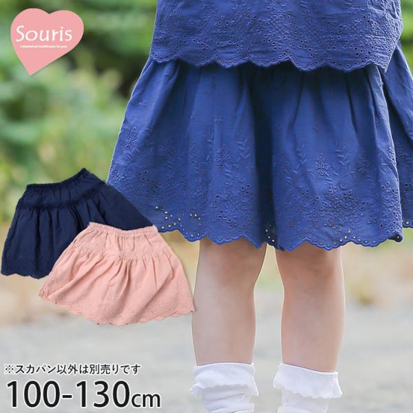 ■カラーピンク ネイビー （ 紺色 ）■ブランド名Souris スーリー■サイズ100cm 110cm 120cm 130cm■参考寸法(単位：約/cm)サイズ=総丈×ウエストcm100cm=30×42-50cm110cm=31×44-52...