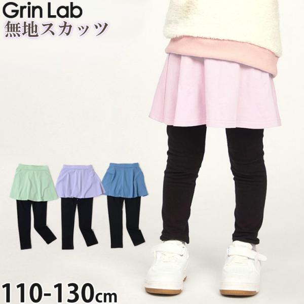 ■素材綿95%,ポリウレタン5%■カラーピンク ラベンダー ミント ブルー （ 青 緑 紫 ）■ブランド名GrinLab グリンラボ■サイズ110cm 120cm 130cm■参考寸法(単位：約/cm)サイズ=股上×股下×ウエストcm110...