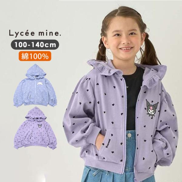 ジップパーカー サンリオキャラクターズ シナモロール シナモン クロミ 綿100% Lycee mine リセマイン 3063271