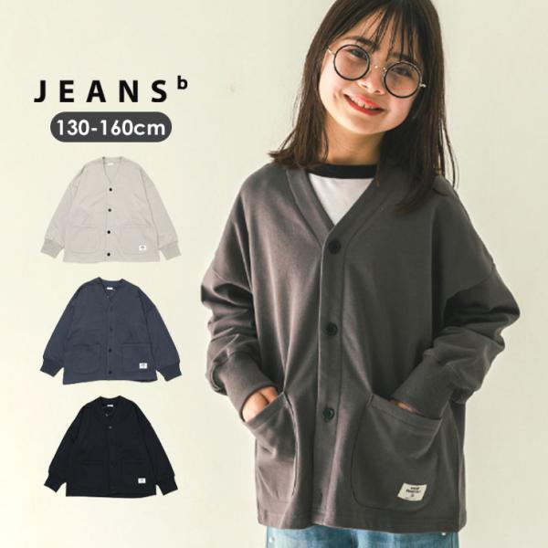 スウェットカーディガン 男の子 女の子 無地 カラー Vネック キッズ 子供服 裏毛 カーディガン 長袖 羽織 JEANS-b ジーンズベー 350561