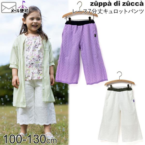 zucca　★美品★　キュロット zuppa di zucca キュロットパンツ 7分丈 レース 綿100% ハーフ