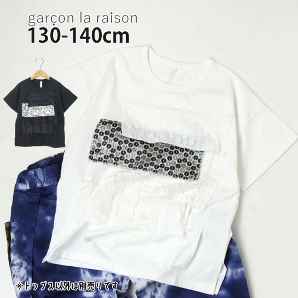 garcon la raison 半袖Tシャツ ファブリックミックス 異素材切替 綿100% モード系 ギャルソンラレゾン 41216T 子供 女の子 男の子