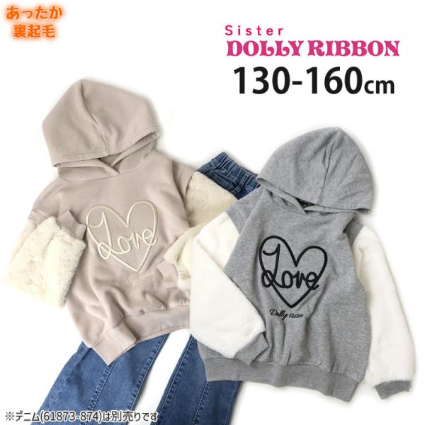 ■カラーベージュ グレイ （ グレー 灰色 ）■ブランド名Sister DOLLY RIBBON シスタードーリーリボン■サイズ130cm 140cm 150cm 160cm■参考寸法(単位：約/cm)サイズ=着丈×身幅×袖丈×肩幅cm13...