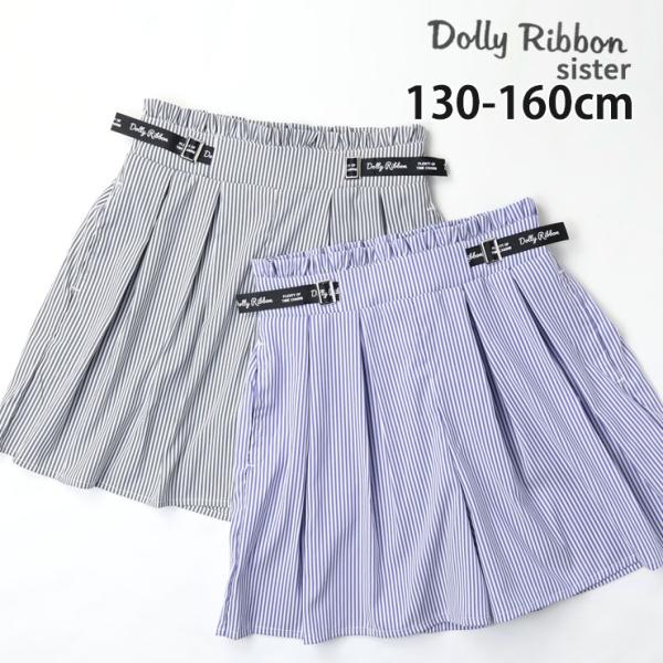 キュロットスカート ストライプ柄 Sister DOLLY RIBBON シスター  