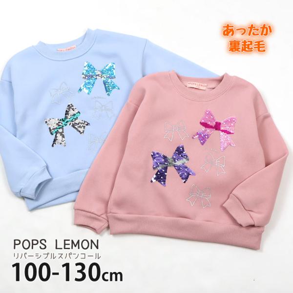 ■カラーピンク サックス （ 水色 ）■ブランド名POPS LEMON ポップスレモン■サイズ100cm 110cm 120cm 130cm■参考寸法(単位：約/cm)サイズ=着丈×身幅×袖丈×肩幅cm100cm=-×-×-×-cm110c...