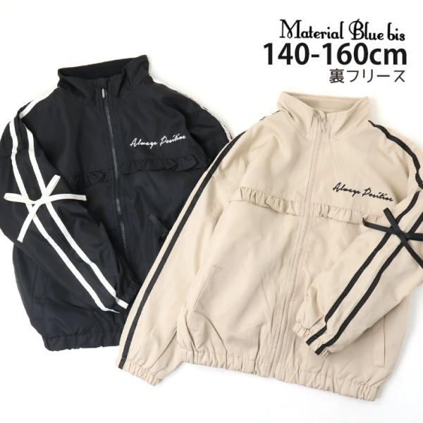 リボンコンパクト ウインドブレーカー フリル 袖ライン 裏フリース リボンモチーフ