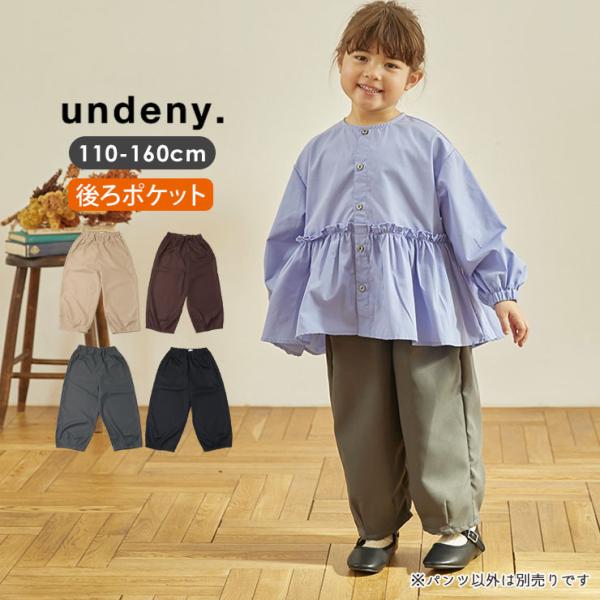 長ズボン ロングパンツ 女の子 タック入り バレルパンツ ゆったり キッズ ジュニア 子供服 ワイドパンツ 無地 カラー undeny アンディニー 715203