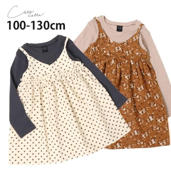 ■カラードット 小花 （ ）■ブランド名coto cotte コトコト■サイズ100cm 110cm 120cm 130cm■参考寸法(単位：約/cm)サイズ=着丈×身幅×袖丈×肩幅cm100cm=49.5×27.5×33.5×22cm11...