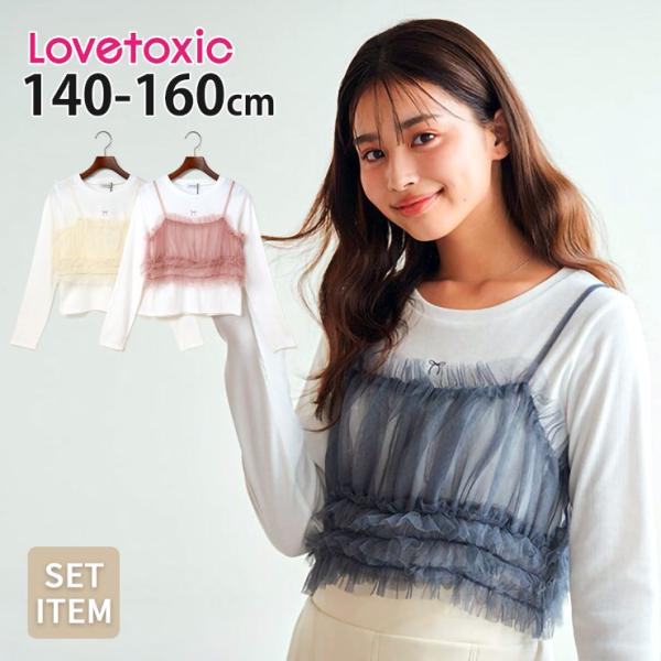 LOVETOXIC Lovetoxic 2点セット 長袖Tシャツ チュールビスチェ LOVETOXIC Lovetoxic 2点セット 長袖Tシャツ チュールビスチェ