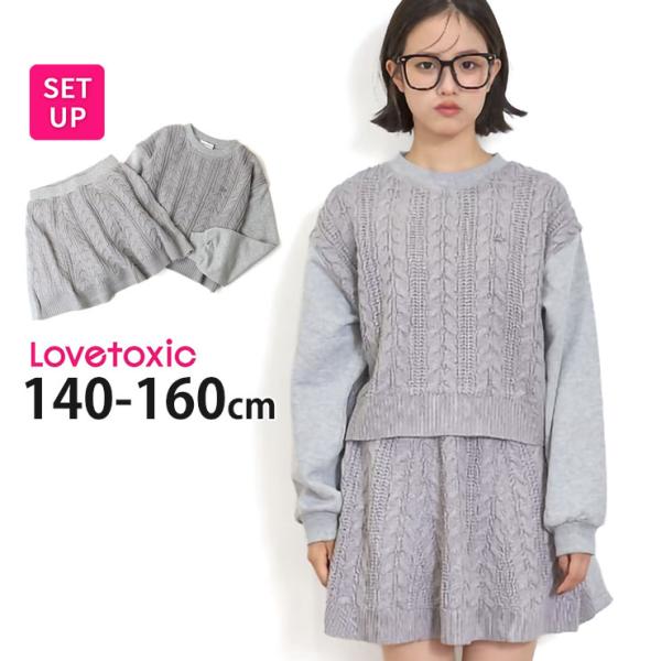 LOVETOXIC Lovetoxic セットアップ ニット×スウェット切替 薄起毛 長袖