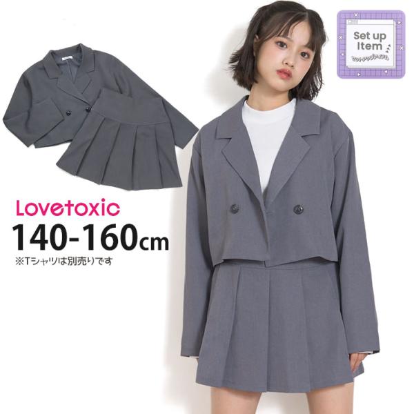 Lovetoxic ラブトキシック フォーマルスーツ4点セット中学校 小学校