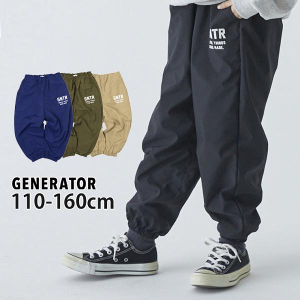 ■カラーベージュ カーキ ネイビー ブラック （ 緑 紺色 黒 ）■ブランド名GENERATOR ジェネレーター■サイズM(110-120cm) L(130-140cm) XL(150-160cm)■参考寸法(単位：約/cm)サイズ=股上×...
