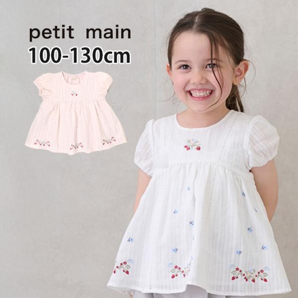 petit main パフスリーブ半袖チュニック いちご刺しゅう 綿100% プル