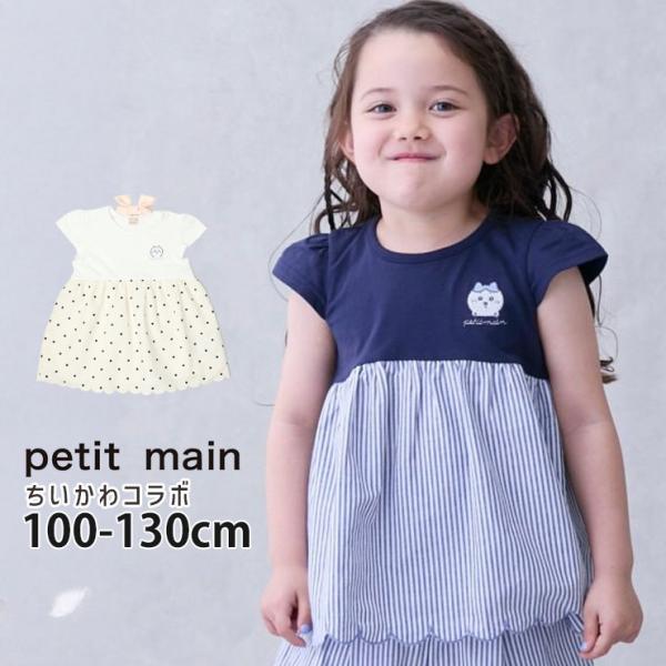 プティマイン　ちいかわ　120cm NARUMIYA ONLINE｜ナルミヤ オンラインの公式通販サイト【petit