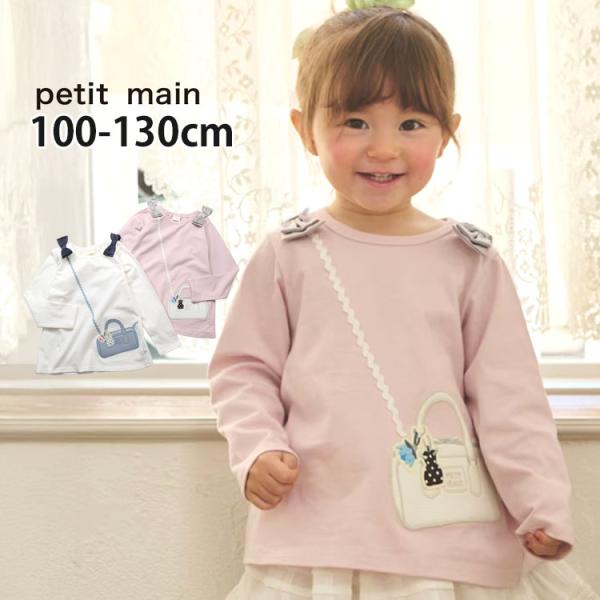 petit main キッズ 長袖Tシャツ ミニバッグ風 リボン 女の子 綿100