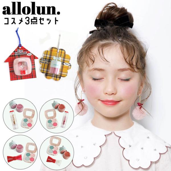 ●これは子供用化粧品です。必ず保護者の監視のもとでご使用ください。●高温多湿の場所、直射日光の当たる場所、乳幼児の手の届く場所には保管しないでください。■カラーチークピンク×リップゴールド チークピンク×グロスレッド チークオレンジ×リップ...