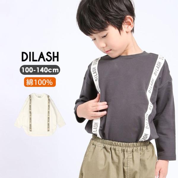 トレーナー 薄手 男の子 女の子 サスペンダー風 ドロップショルダー 裏毛 スウェット キッズ 子供服 綿100% ゆったりシルエット DILASH ディラッシュ DL25AU007