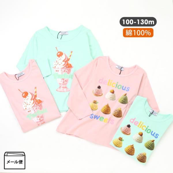 ロンT 長袖 Tシャツ 女の子 モンブラン パフェ 綿100% キッズ 子供服 スイーツ プリント 長袖Tシャツ EAST BLUE イーストブルー E14363-64