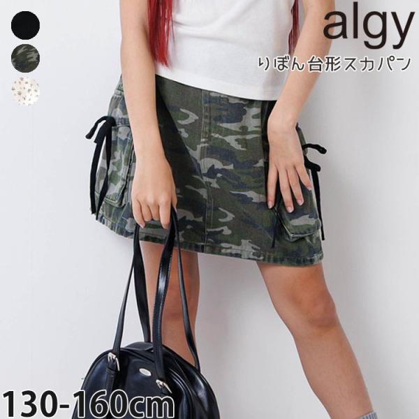 algy（アルジー） ジュニア スカート 台形ミニスカート インナーパンツ