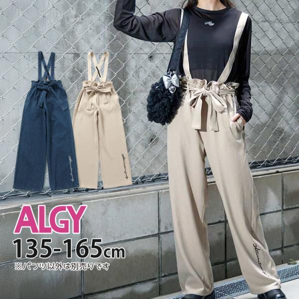 アルジー　140、150センチ　まとめ売り21点 アルジー 140、150センチ まとめ売り21点 - メルカリ