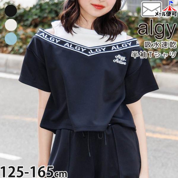 algy（アルジー） ジュニア 半袖Tシャツ 半袖トップス レイヤード風