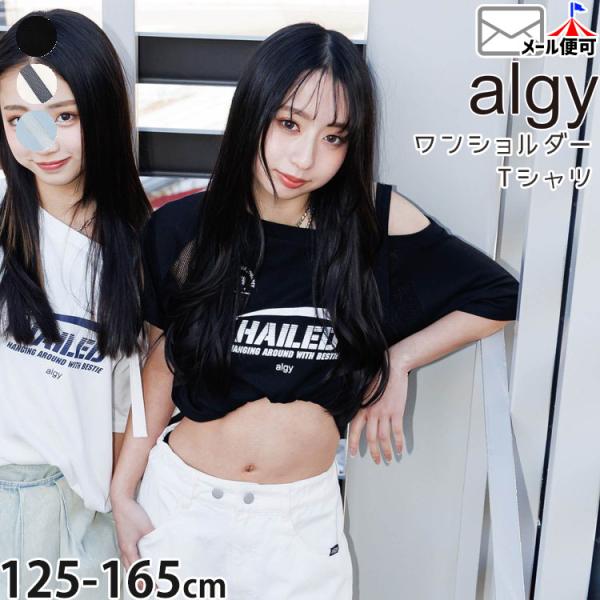 algy（アルジー） ジュニア 半袖Tシャツ ワンショルダー ゲームTシャツ