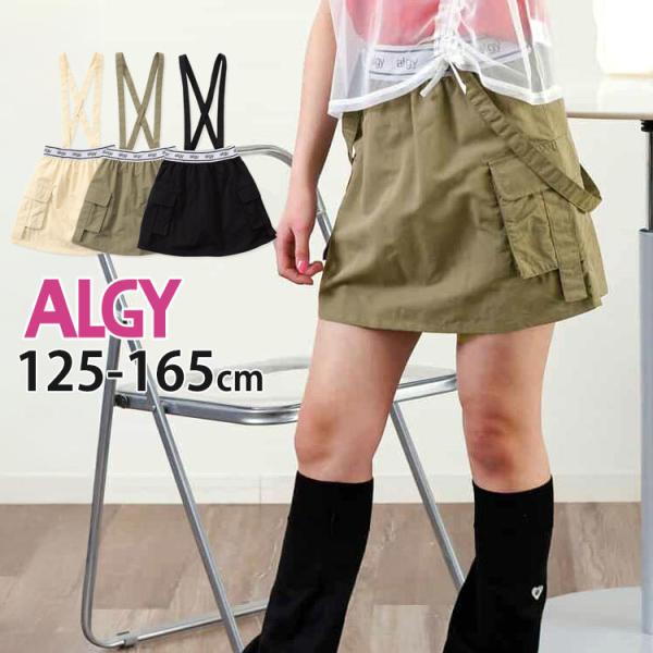 ■カラーアイボリー カーキ ブラック （ 緑 黒 白 ）■ブランド名ALGY アルジー■サイズXXS(125-135cm) XS(135-145cm) S(145-155cm) M(155-165cm)■参考寸法(単位：約/cm)サイズ=総...