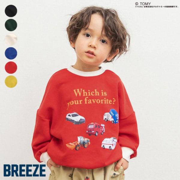 BREEZE（ブリーズ） トミカコラボ キッズ トレーナー 裏毛